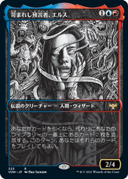 画像1: 【JPN】苛まれし預言者、エルス/Eruth, Tormented Prophet[MTG_VOW_323R] (1)