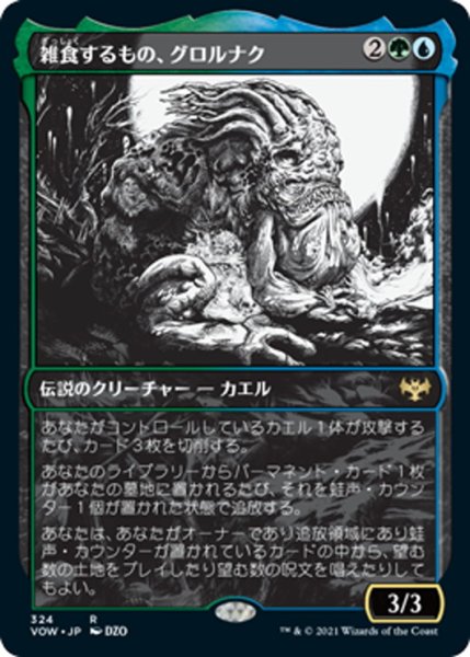 画像1: 【JPN】★Foil★雑食するもの、グロルナク/Grolnok, the Omnivore[MTG_VOW_324R] (1)