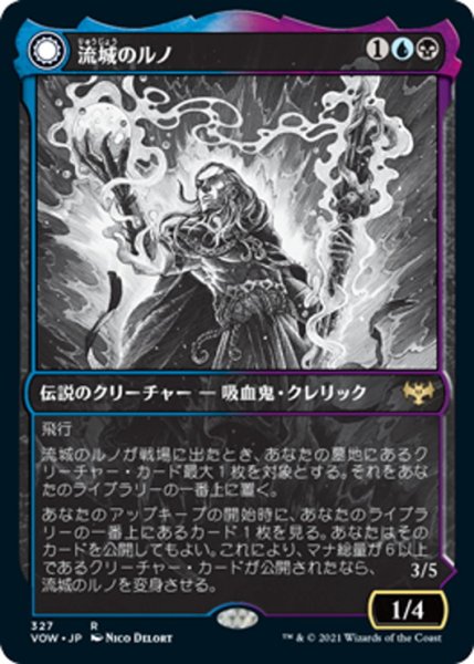 画像1: 【JPN】流城のルノ/深遠の王、クロサス/Runo Stromkirk/Krothuss, Lord of the Deep[MTG_VOW_327R] (1)