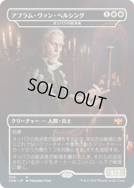 画像1: 【JPN】オリバクの救済者/Savior of Ollenbock[MTG_VOW_330M] (1)