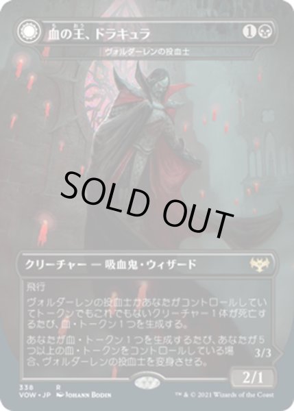 画像1: 【JPN】ヴォルダーレンの投血士/血コウモリの召喚士/Voldaren Bloodcaster/Bloodbat Summoner[MTG_VOW_338R] (1)