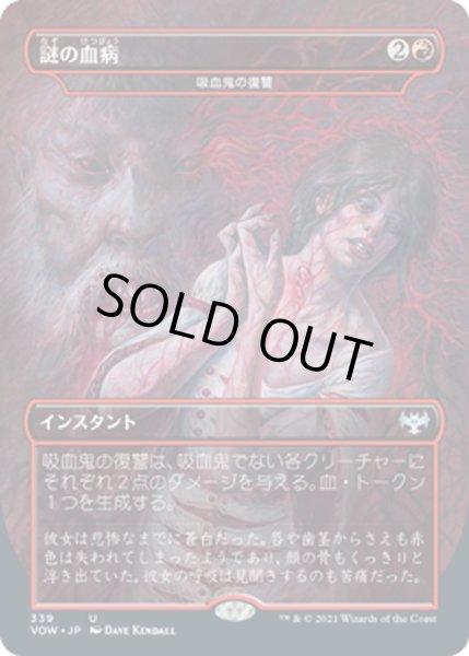 画像1: 【JPN】吸血鬼の復讐/Vampires' Vengeance[MTG_VOW_339U] (1)