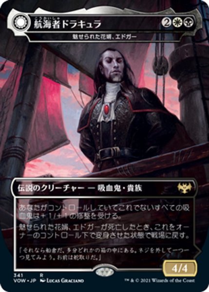 画像1: 【JPN】★Foil★魅せられた花婿、エドガー/エドガー・マルコフの棺/Edgar, Charmed Groom/Edgar Markov's Coffin[MTG_VOW_341R] (1)