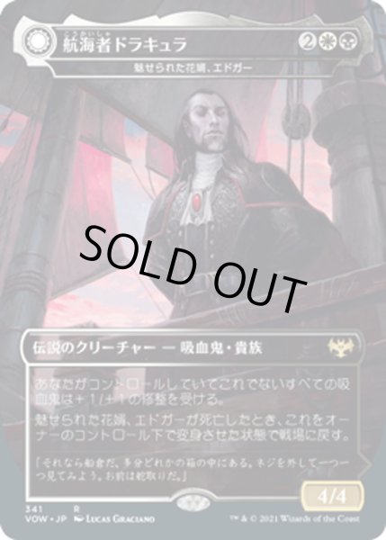 画像1: 【JPN】魅せられた花婿、エドガー/エドガー・マルコフの棺/Edgar, Charmed Groom/Edgar Markov's Coffin[MTG_VOW_341R] (1)