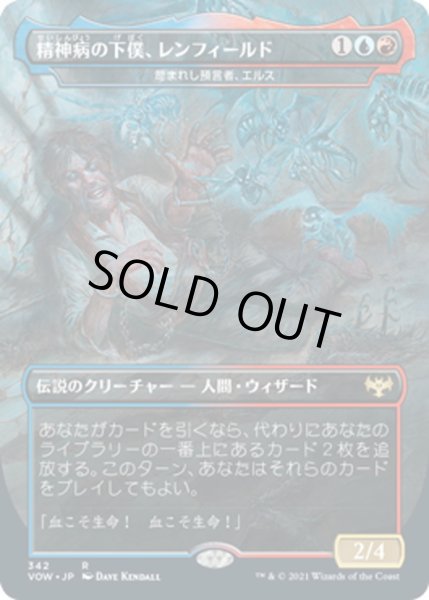 画像1: 【JPN】苛まれし預言者、エルス/Eruth, Tormented Prophet[MTG_VOW_342R] (1)