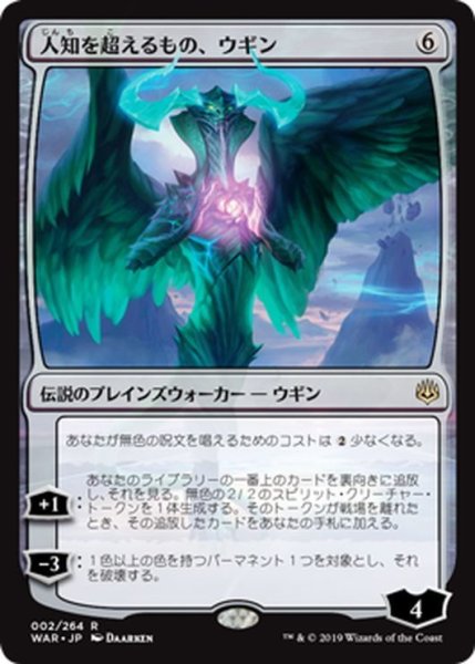 画像1: 【JPN】人知を超えるもの、ウギン/Ugin, the Ineffable[MTG_WAR_002R] (1)