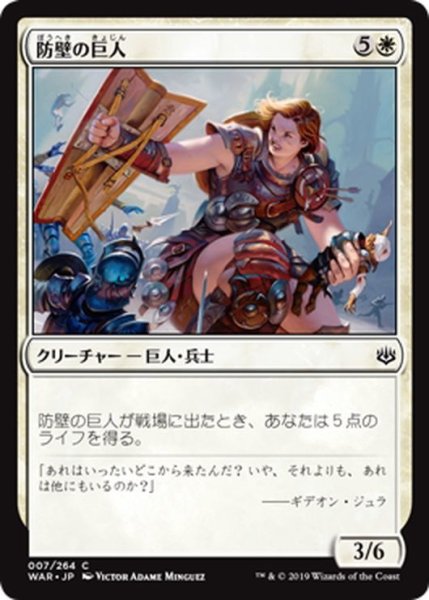 画像1: 【JPN】防壁の巨人/Bulwark Giant[MTG_WAR_007C] (1)