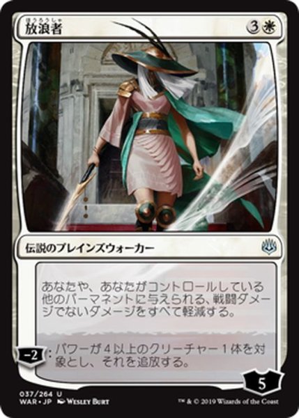 画像1: 【JPN】放浪者/The Wanderer[MTG_WAR_037U] (1)