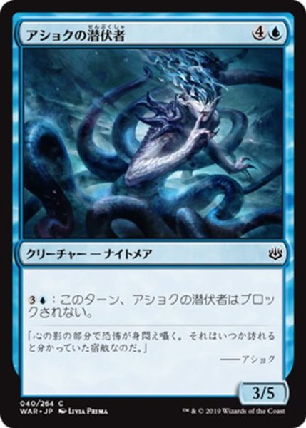 画像1: 【JPN】アショクの潜伏者/Ashiok's Skulker[MTG_WAR_040C] (1)