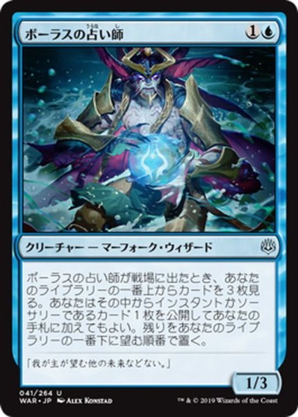 画像1: 【JPN】ボーラスの占い師/Augur of Bolas[MTG_WAR_041U] (1)