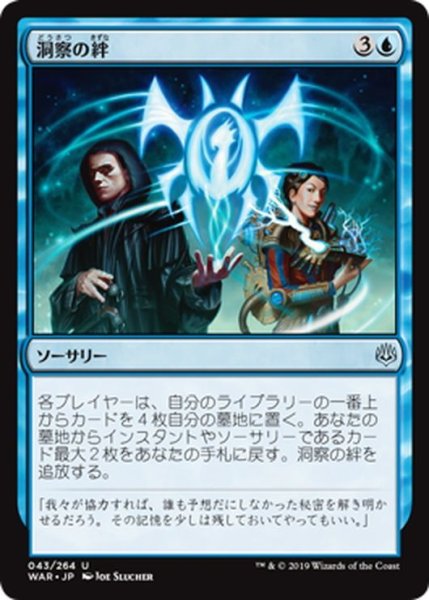 画像1: 【JPN】洞察の絆/Bond of Insight[MTG_WAR_043U] (1)