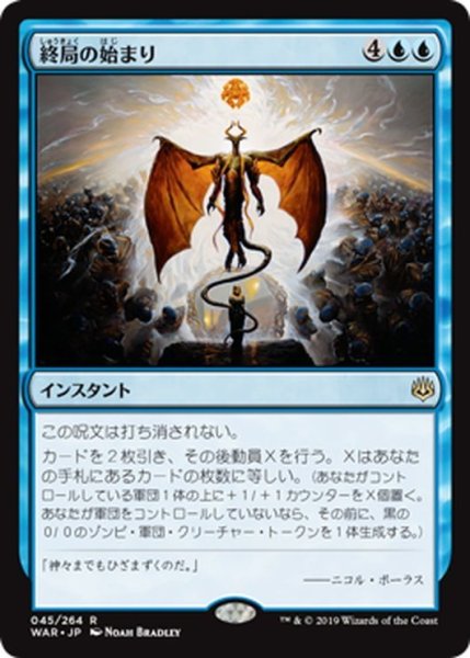 画像1: 【JPN】終局の始まり/Commence the Endgame[MTG_WAR_045R] (1)