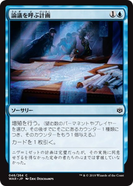 画像1: 【JPN】論議を呼ぶ計画/Contentious Plan[MTG_WAR_046C] (1)