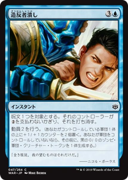 画像1: 【JPN】造反者潰し/Crush Dissent[MTG_WAR_047C] (1)