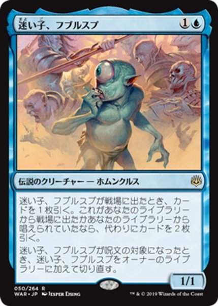 画像1: 【JPN】迷い子、フブルスプ/Fblthp, the Lost[MTG_WAR_050R] (1)