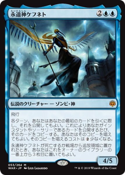 画像1: 【JPN】★Foil★永遠神ケフネト/God-Eternal Kefnet[MTG_WAR_053M] (1)