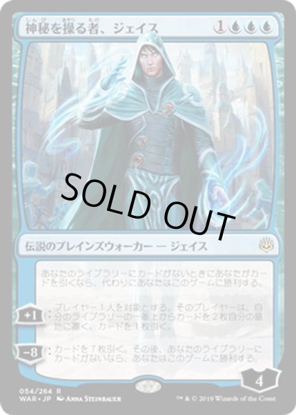 画像1: 【JPN】神秘を操る者、ジェイス/Jace, Wielder of Mysteries[MTG_WAR_054R] (1)