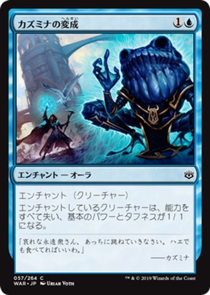 画像1: 【JPN】カズミナの変成/Kasmina's Transmutation[MTG_WAR_057C] (1)