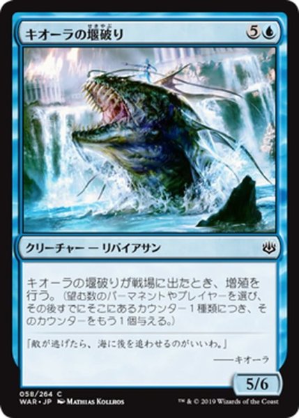 画像1: 【JPN】キオーラの堰破り/Kiora's Dambreaker[MTG_WAR_058C] (1)