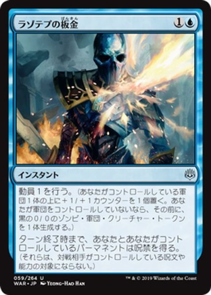 画像1: 【JPN】ラゾテプの板金/Lazotep Plating[MTG_WAR_059U] (1)