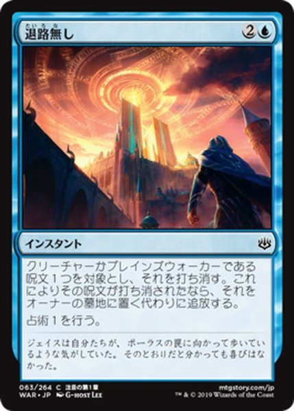 画像1: 【JPN】退路無し/No Escape[MTG_WAR_063C] (1)