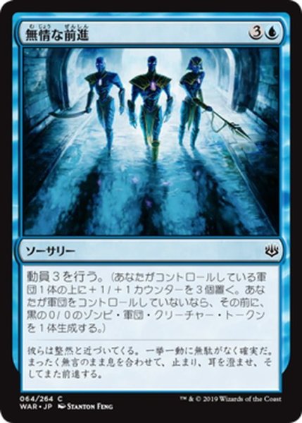 画像1: 【JPN】無情な前進/Relentless Advance[MTG_WAR_064C] (1)