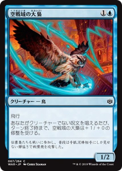 画像1: 【JPN】空戦域の大梟/Sky Theater Strix[MTG_WAR_067C] (1)