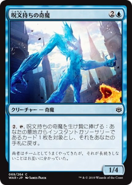 画像1: 【JPN】呪文持ちの奇魔/Spellkeeper Weird[MTG_WAR_069C] (1)