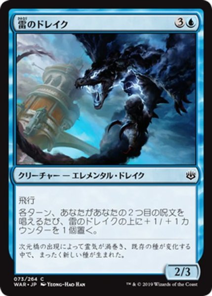 画像1: 【JPN】雷のドレイク/Thunder Drake[MTG_WAR_073C] (1)