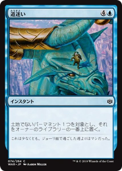 画像1: 【JPN】道迷い/Totally Lost[MTG_WAR_074C] (1)