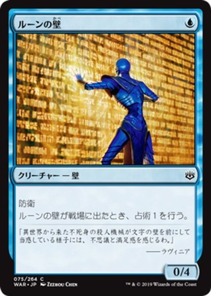 画像1: 【JPN】ルーンの壁/Wall of Runes[MTG_WAR_075C] (1)