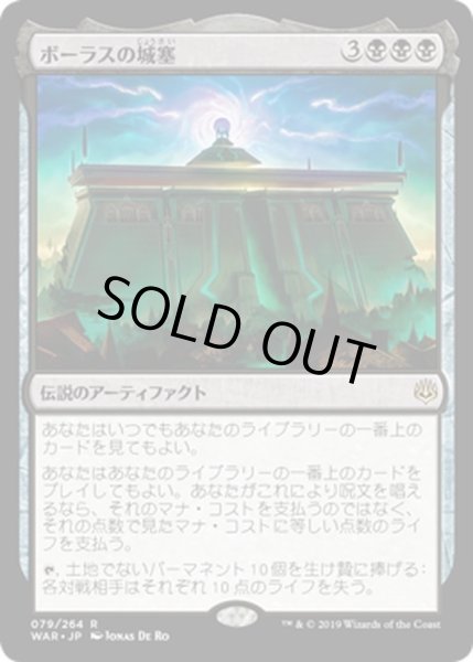 画像1: 【JPN】ボーラスの城塞/Bolas's Citadel[MTG_WAR_079R] (1)