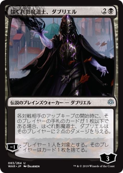 画像1: 【JPN】はぐれ影魔道士、ダブリエル/Davriel, Rogue Shadowmage[MTG_WAR_083U] (1)