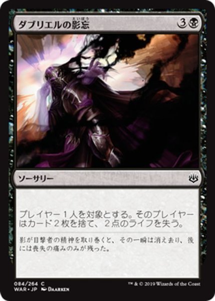 画像1: 【JPN】ダブリエルの影忘/Davriel's Shadowfugue[MTG_WAR_084C] (1)