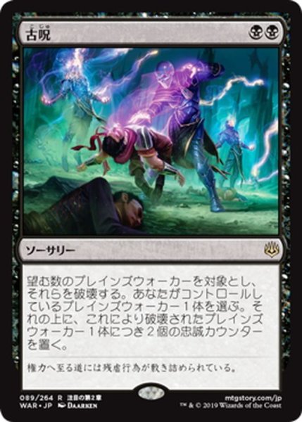 画像1: 【JPN】古呪/The Elderspell[MTG_WAR_089R] (1)