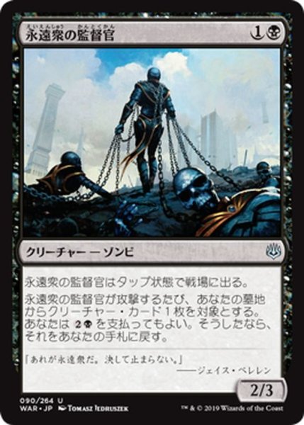 画像1: 【JPN】永遠衆の監督官/Eternal Taskmaster[MTG_WAR_090U] (1)