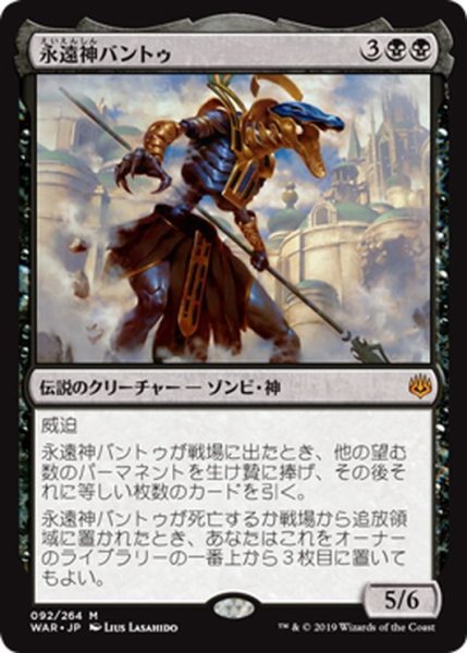 画像1: 【JPN】永遠神バントゥ/God-Eternal Bontu[MTG_WAR_092M] (1)