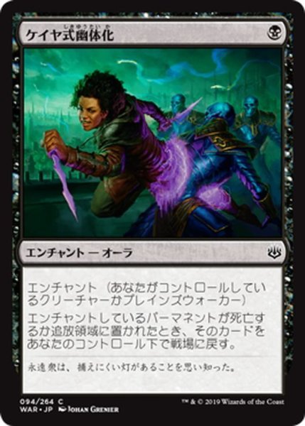 画像1: 【JPN】ケイヤ式幽体化/Kaya's Ghostform[MTG_WAR_094C] (1)