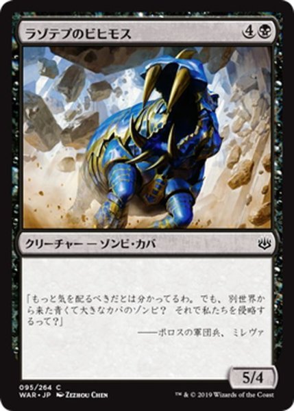 画像1: 【JPN】ラゾテプのビヒモス/Lazotep Behemoth[MTG_WAR_095C] (1)