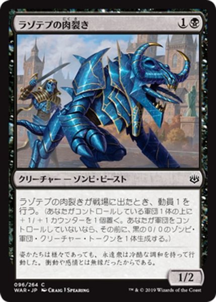 画像1: 【JPN】ラゾテプの肉裂き/Lazotep Reaver[MTG_WAR_096C] (1)