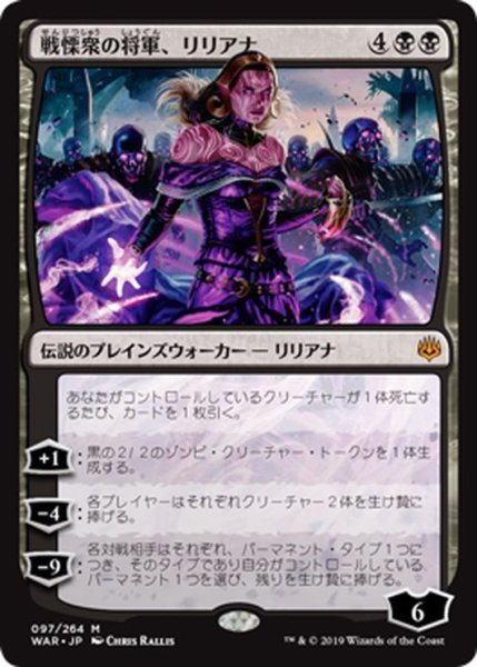 画像1: 【JPN】★Foil★戦慄衆の将軍、リリアナ/Liliana, Dreadhorde General[MTG_WAR_097M] (1)