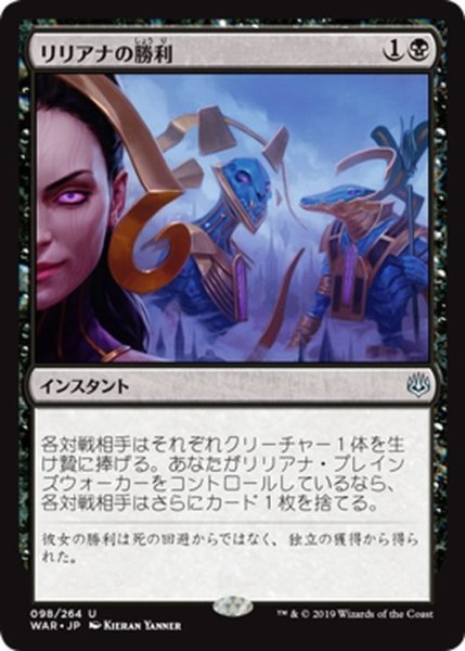 画像1: 【JPN】リリアナの勝利/Liliana's Triumph[MTG_WAR_098U] (1)