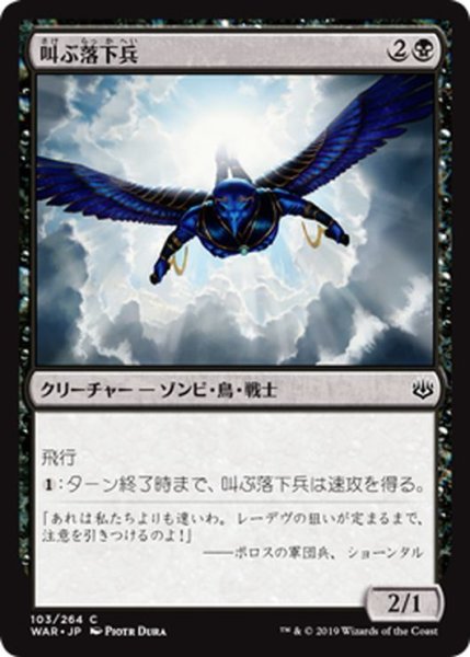 画像1: 【JPN】叫ぶ落下兵/Shriekdiver[MTG_WAR_103C] (1)