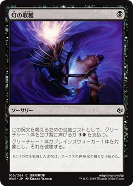 画像1: 【JPN】灯の収穫/Spark Harvest[MTG_WAR_105C] (1)