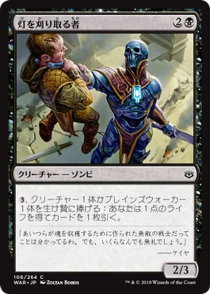 画像1: 【JPN】灯を刈り取る者/Spark Reaper[MTG_WAR_106C] (1)