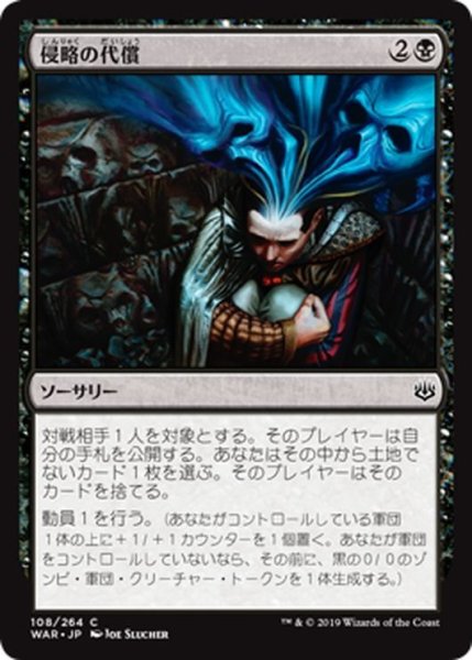 画像1: 【JPN】侵略の代償/Toll of the Invasion[MTG_WAR_108C] (1)