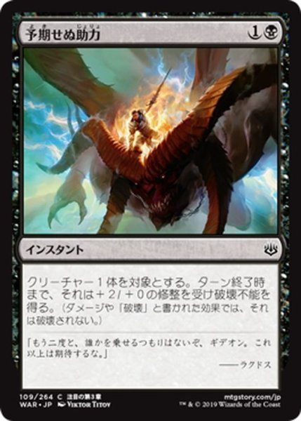 画像1: 【JPN】予期せぬ助力/Unlikely Aid[MTG_WAR_109C] (1)