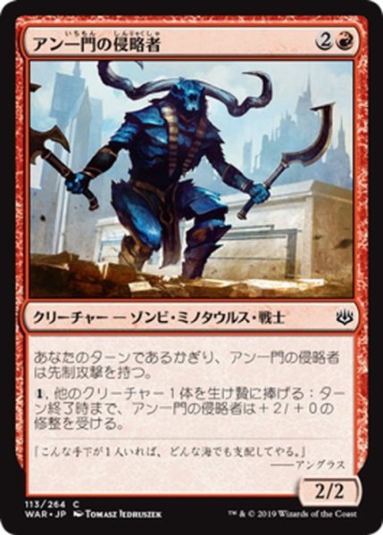 画像1: 【JPN】アン一門の侵略者/Ahn-Crop Invader[MTG_WAR_113C] (1)