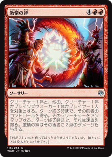 画像1: 【JPN】激情の絆/Bond of Passion[MTG_WAR_116U] (1)