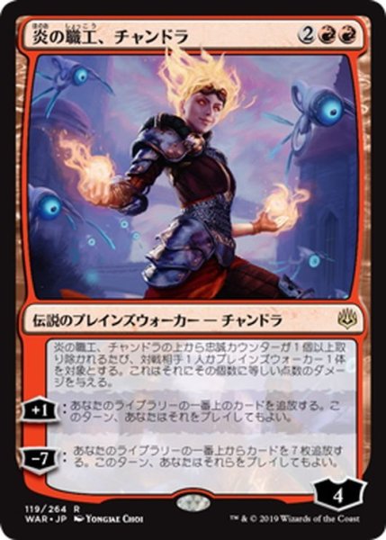 画像1: 【JPN】炎の職工、チャンドラ/Chandra, Fire Artisan[MTG_WAR_119R] (1)